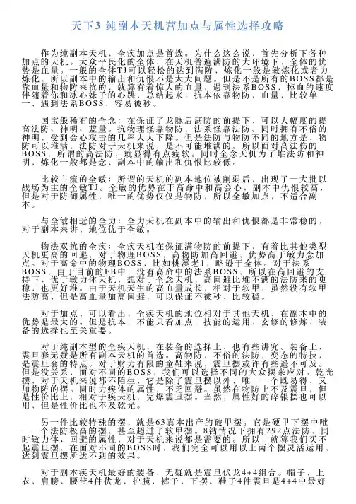 天下3纯副本天机营加点与属性选择攻略