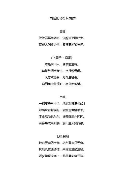 自嘲功名决句诗