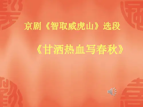 部编小学音乐四年级《唱脸谱》宋艳春PPT课件 一等奖新名师优质公开课获奖比赛人教
