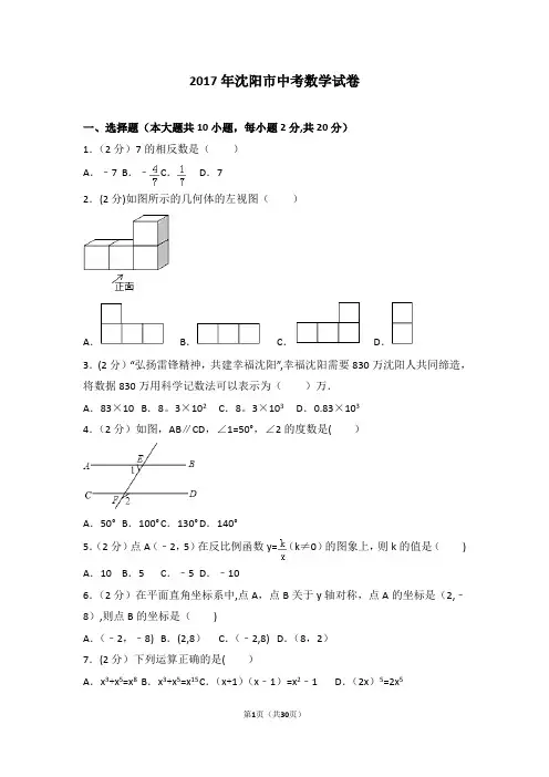01  2017年沈阳市中考数学试卷(含答案)
