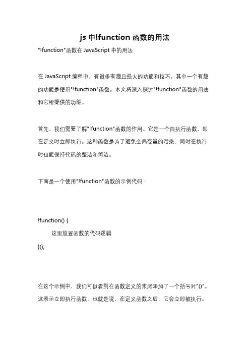 js中!function函数的用法
