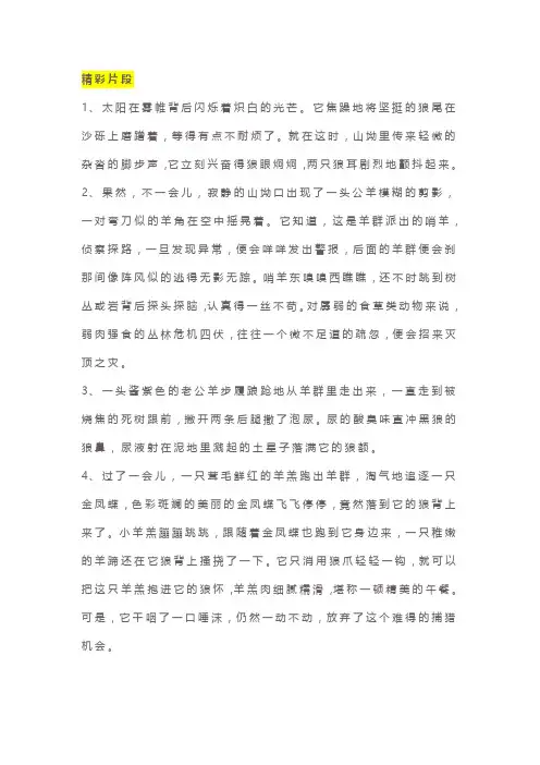 32《斑羚飞渡》精彩片段+读后感