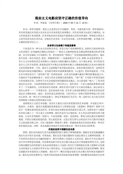 现实主义电影应坚守正确的价值导向