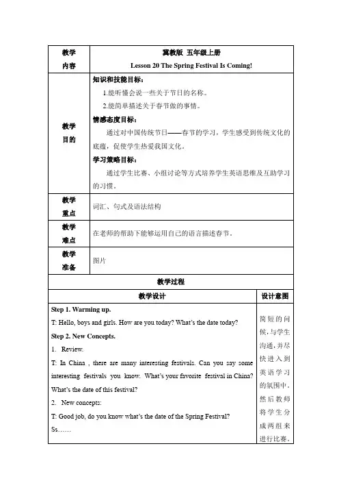 冀教版英语5上lesson20课件