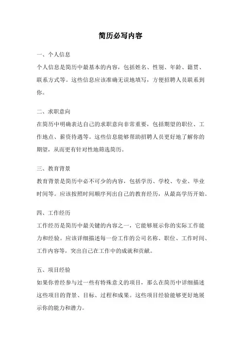 简历必写内容