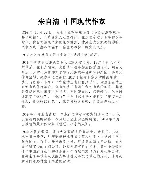朱自清 中国现代作家