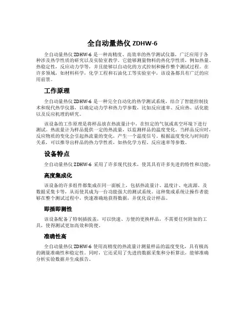 全自动量热仪ZDHW-6