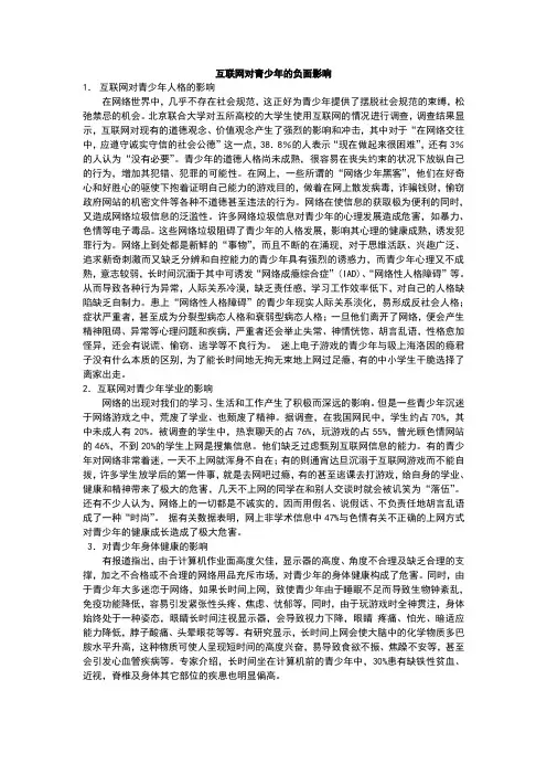 “互联网对青少年的影响”调查报告