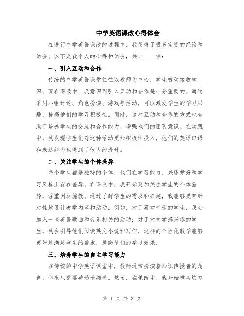 中学英语课改心得体会