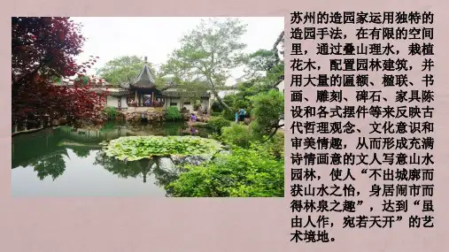 拙政园设计分析