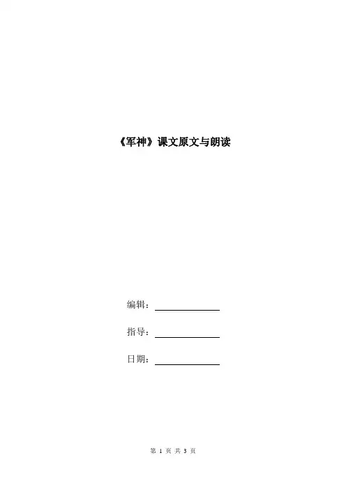 《军神》课文原文与朗读.doc