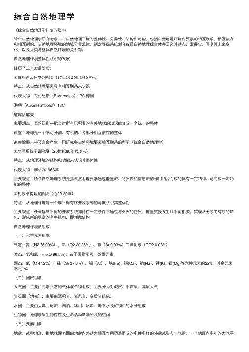综合自然地理学