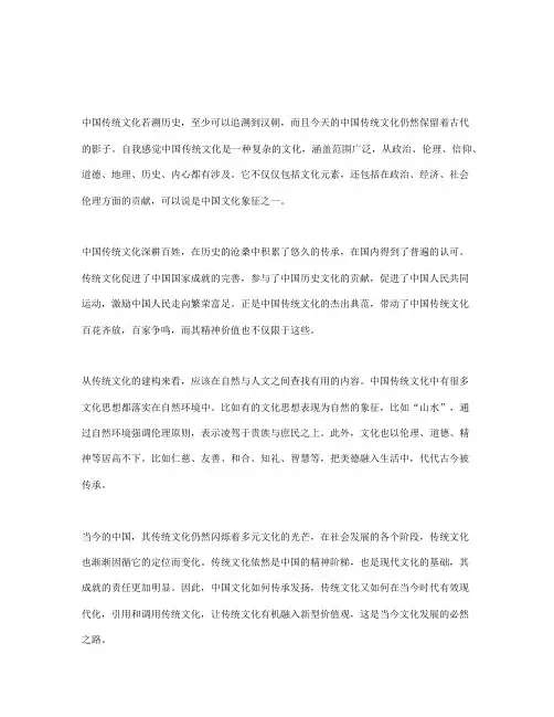 浅谈我对中国传统文化的认识