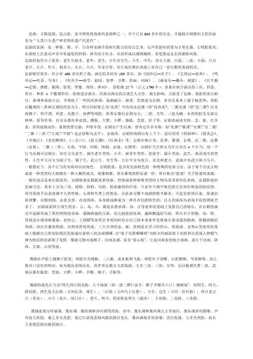 昆曲
