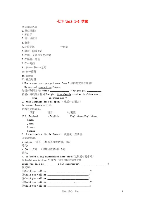 九年级英语第一轮复习 七年级下册《Unit1-2》学案(无答案)