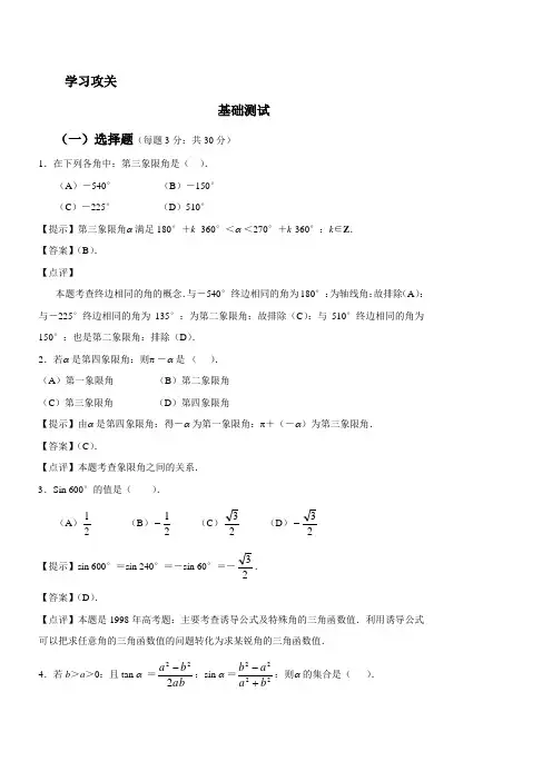 高一年级数学第四章《三角函数》基础测试题