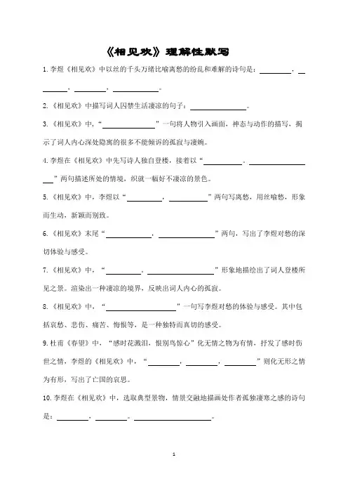《相见欢    李煜》理解性默写(带答案)