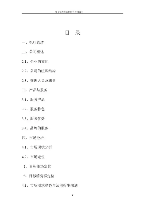 (完整版)教育培训机构创业计划书