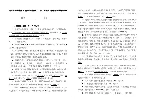 驾驶员岗位-新员工入职试题-答案