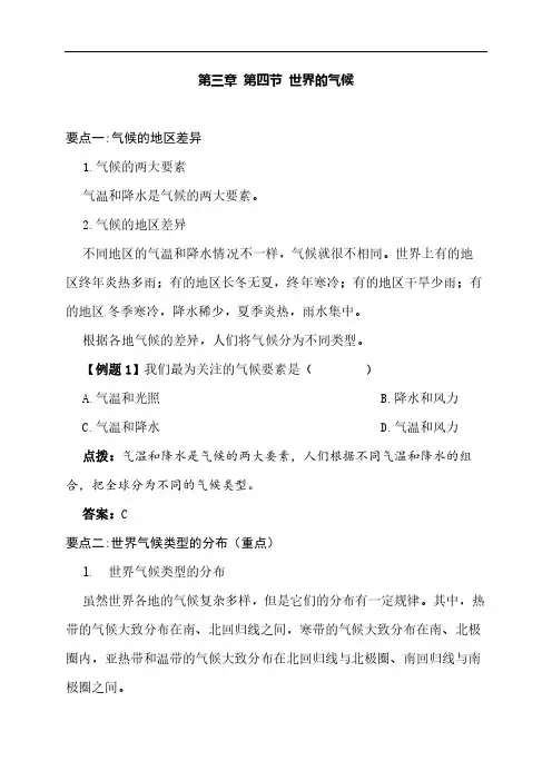 第三章 第四节 世界的气候(七年级地理知识点 每张重点汇总)