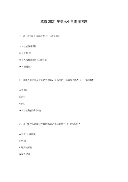 威海2021年美术中考素描考题