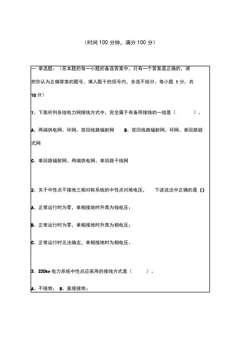 2017年电力系统稳态分析考试试题答案附后【Word版可编辑】(1)