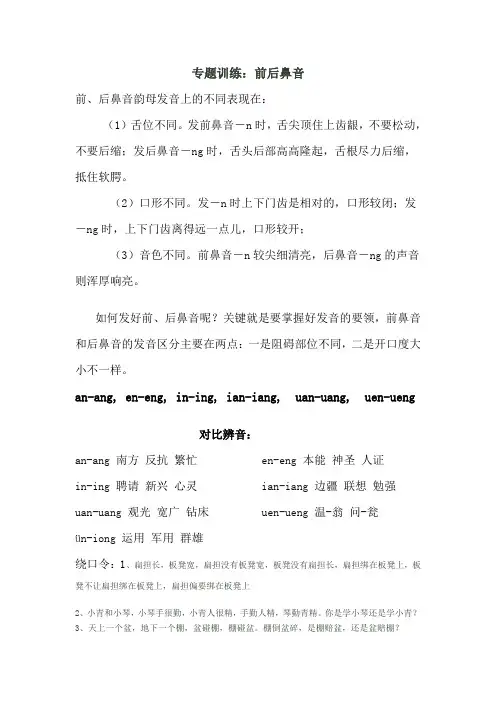 前后鼻音的专题教案