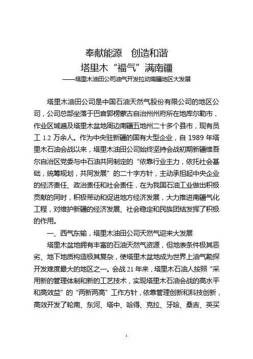 塔里木油田会战20年对南疆经济的影响-塔里木油田公司