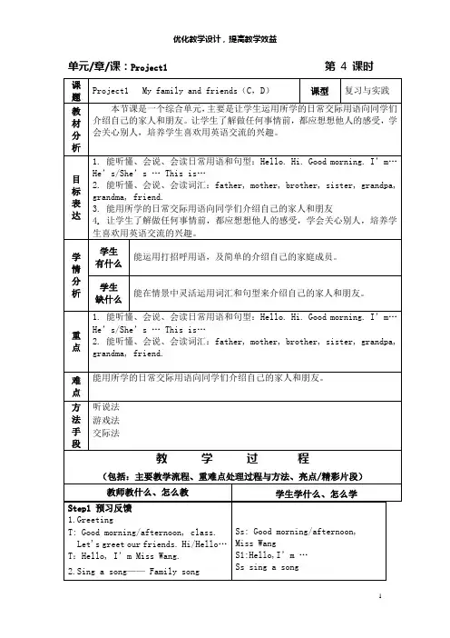 新译林英语3A Project1(含单元总备)教案Project1-4