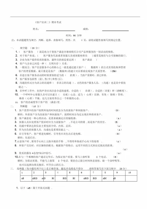 客户服务专业考试试卷(有答案版)