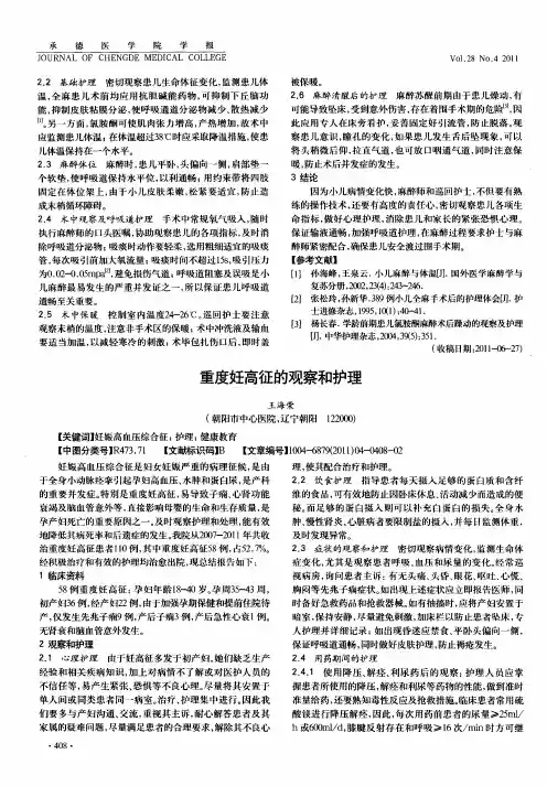 重度妊高征的观察和护理