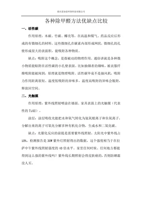 各种除甲醛方法优缺点比较