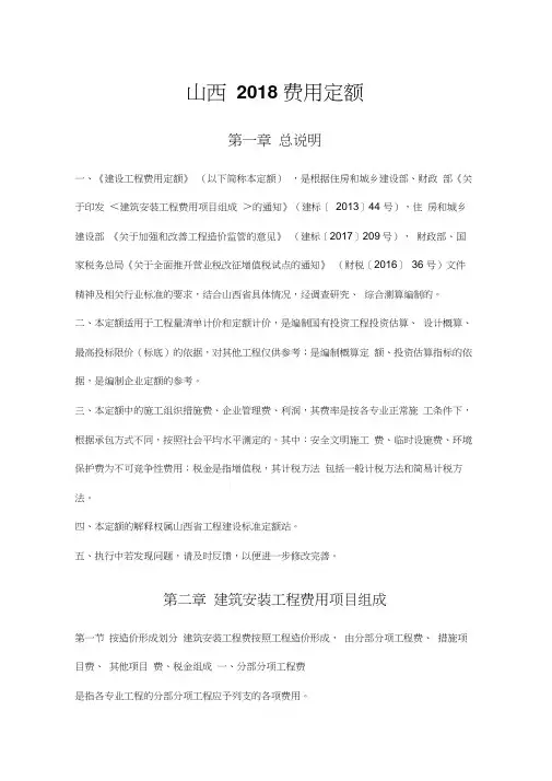 山西省2018费用定额