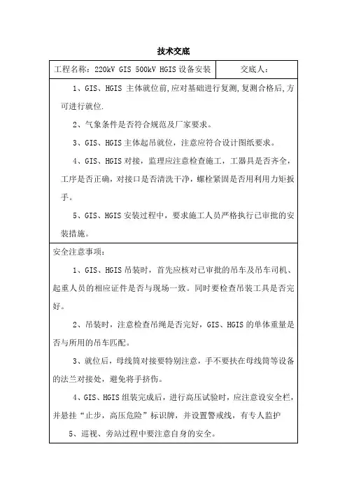 GIS设备安装