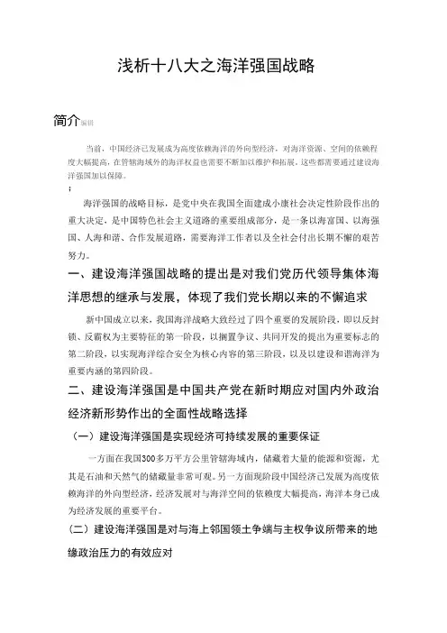 海洋强国战略