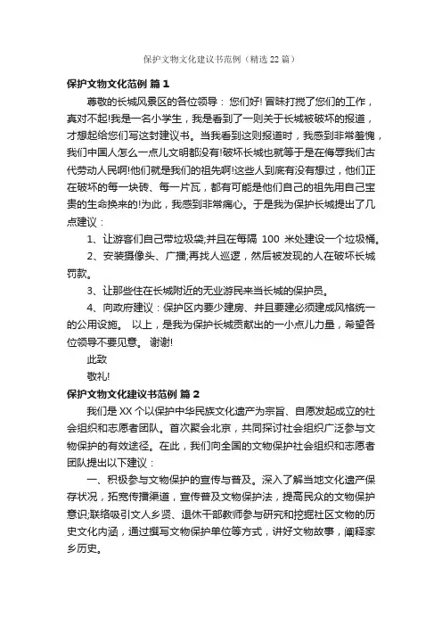 保护文物文化建议书范例（精选22篇）