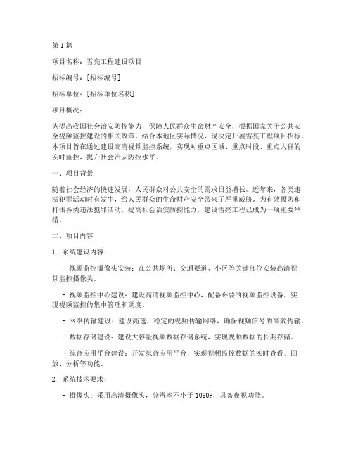 雪亮工程招标需求(3篇)
