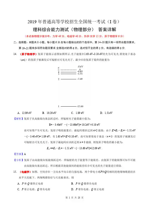 2019年高考理科综合(1卷)(物理部分)答案详解(附试卷)