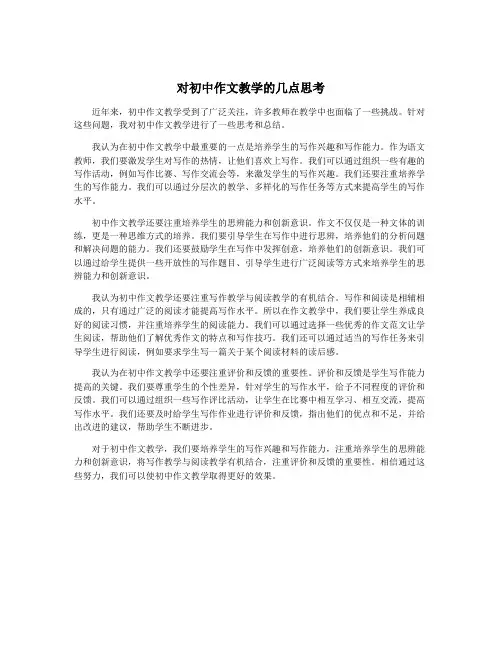 对初中作文教学的几点思考