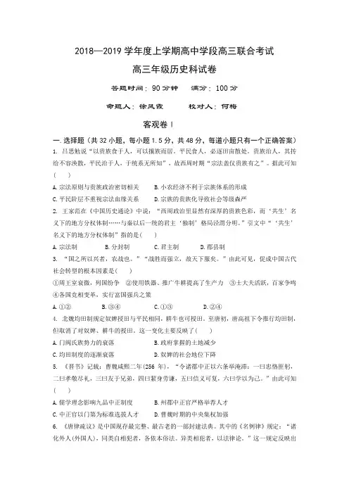 辽宁省沈阳市东北育才学校2019届高三联合考试历史试题 Word版含答案