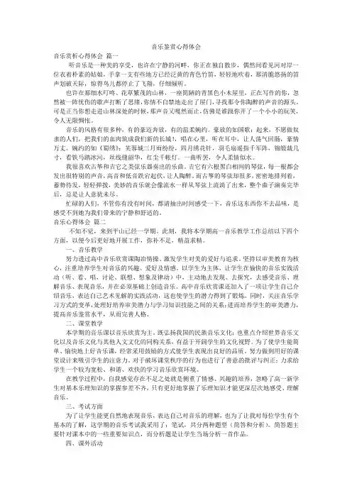 音乐鉴赏心得体会