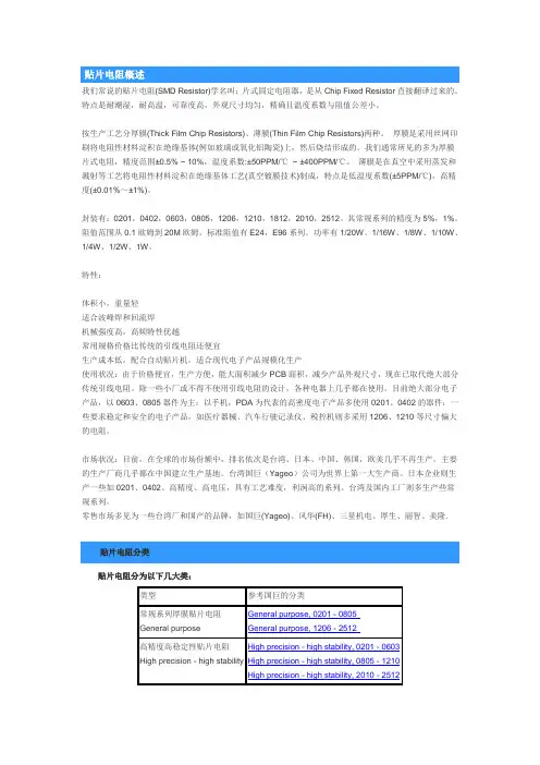 常用贴片电阻选型资料
