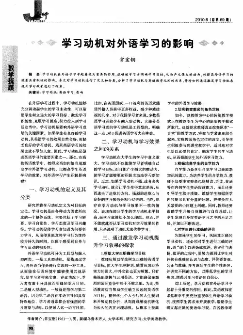 学习动机对外语学习的影响