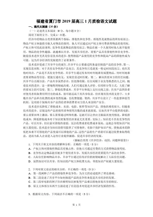 福建省厦门市2019届高三1月质检语文试题