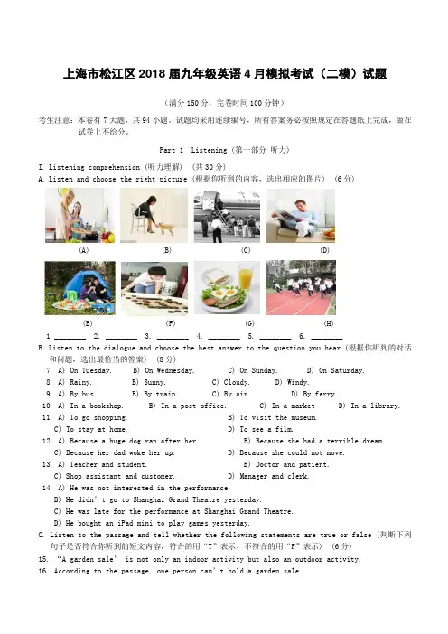 上海市松江区2018届九年级英语4月模拟考试二模试题(附答案)
