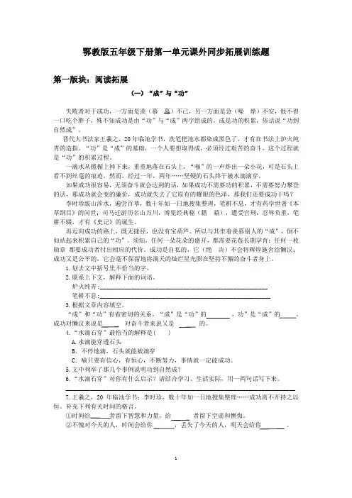 最新鄂教版小学语文五年级下册单元课外同步拓展训练试题全册