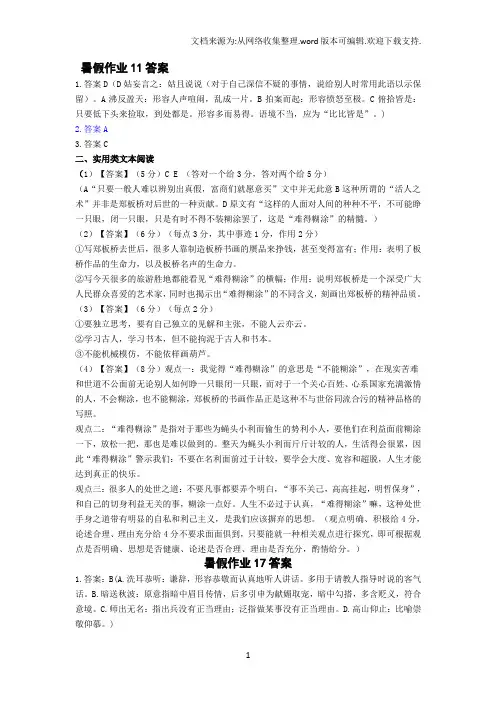高二语文暑假作业答案