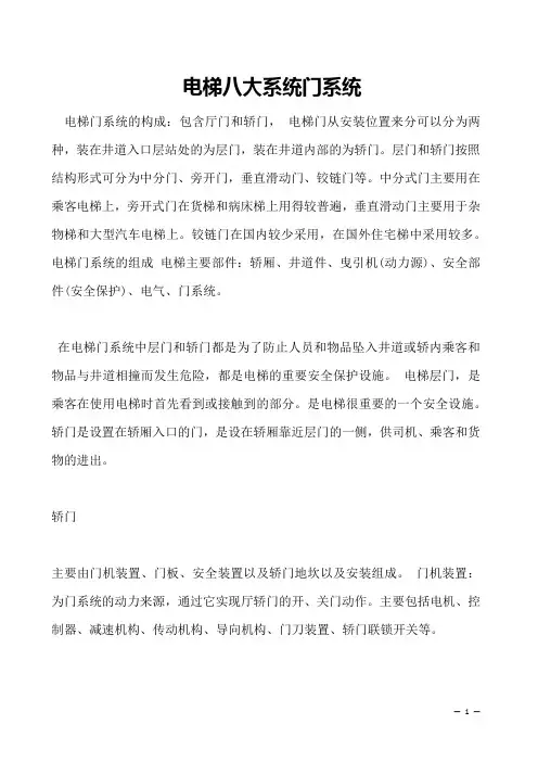 电梯八大系统门系统   
