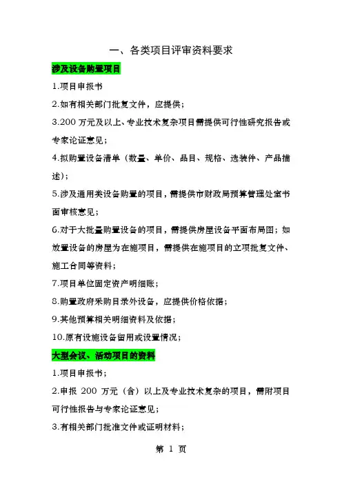 财政评审资料要求
