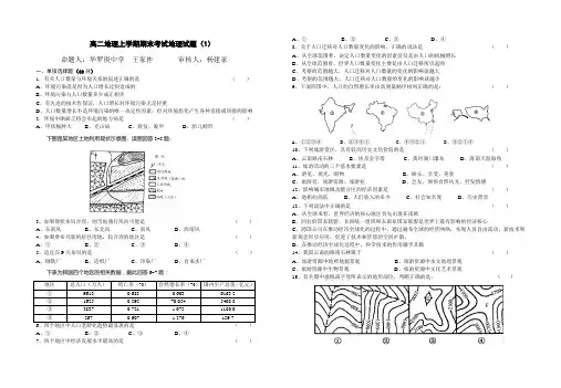 江苏省华罗庚中学高二地理上学期期末试卷